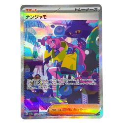 ##  ポケモンカード ナンジャモ SAR 350/190 SV4a ポケカ Bランク