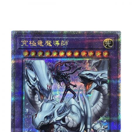  遊戯王 トレカ 究極竜魔導師 QCDB-JP001 クォーターセンチュリーシークレット