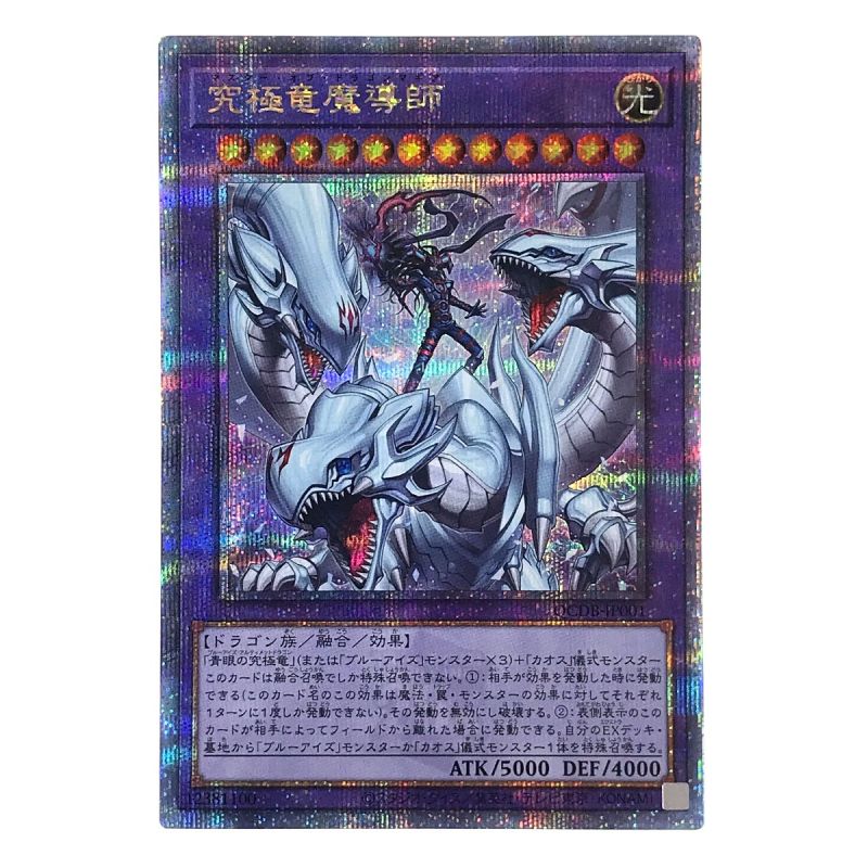 中古】 遊戯王 トレカ 究極竜魔導師 QCDB-JP001 クォーター