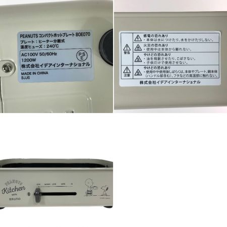  BRUNO ブルーノ コンパクトホットプレート スヌーピー BOE070-ECRU プレート6点セット