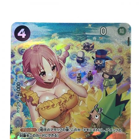 中古】 ワンピースカード レベッカ SR パラレル SP OP05-091｜総合 