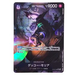 ##  ワンピースカード ゲッコー・モリア SR パラレル OP06-086 Bランク