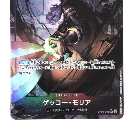   ワンピースカード ゲッコー・モリア SR パラレル OP06-086