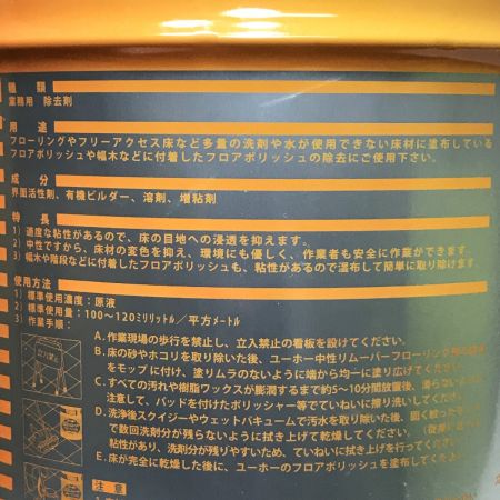  ユーホーニイタカ 中性リムーバー フローリング用 増粘タイプ中性除去剤 18L 121120
