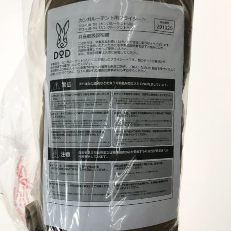  DOD ワンタッチカンガルーテント用フライシートS TF2-618-TN タン 未使用品