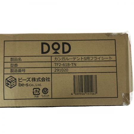  DOD ワンタッチカンガルーテント用フライシートS TF2-618-TN タン 未使用品