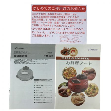  フカイ工業 回転石窯ピザ&ロースター FPM-220 メタルレッド