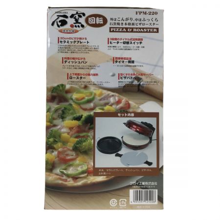  フカイ工業 回転石窯ピザ&ロースター FPM-220 メタルレッド