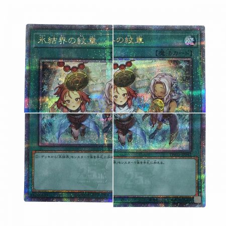   遊戯王 トレカ 氷結界の紋章 TW01-JP042 クォーターセンチュリーシークレット