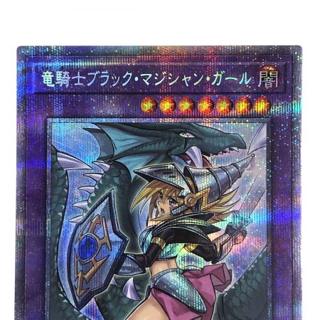   遊戯王 トレカ 竜騎士ブラックマジシャンガール PAC1-JP023 プリズマティックシークレット