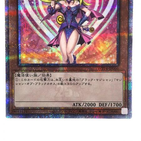   遊戯王 トレカ ブラックマジシャンガール WPP4-JP066 クォーターセンチュリーシークレット