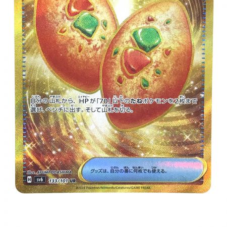   ポケモンカード なかよしポフィン 133/101 UR SV6 ポケカ