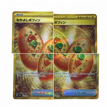 中古】 ポケモンカード なかよしポフィン 133/101 UR SV6 ポケカ｜総合 