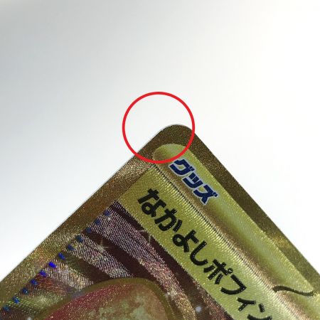   ポケモンカード なかよしポフィン 133/101 UR SV6 ポケカ