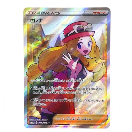   ポケモンカード セレナ SR 081/068 S11a ポケカ