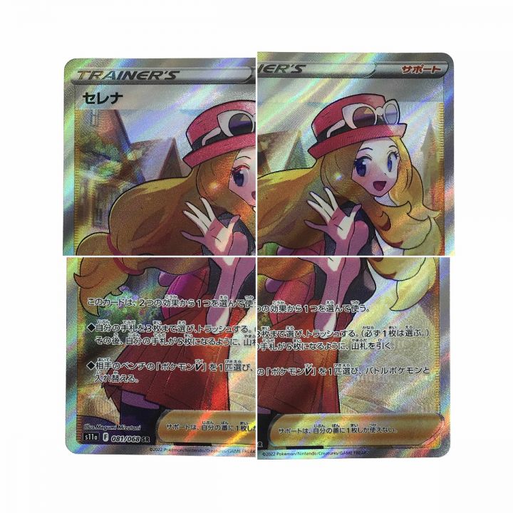 ポケモンカード セレナ SR 081/068 S11a ポケカ｜中古｜なんでもリサイクルビッグバン