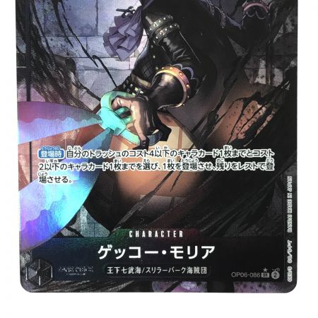   ワンピースカード ゲッコー・モリア SR パラレル OP06-086