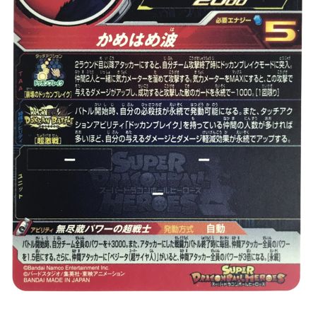   ドラゴンボールヒーローズ SDBH MM2-068 孫悟空 スーパードラゴンボールヒーローズ トレカ