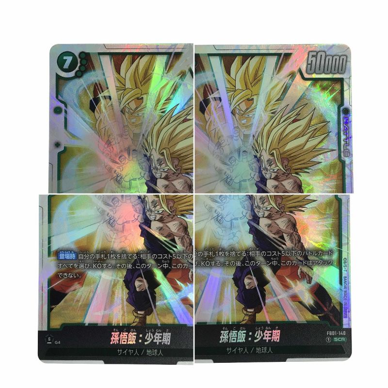 中古】 ドラゴンボールフュージョンワールド FB01-140 孫悟飯：少年期 