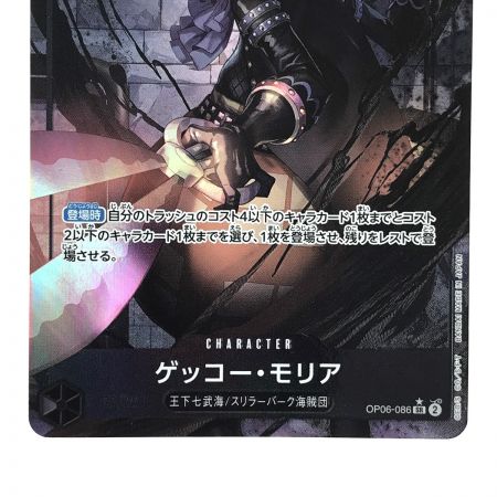   ワンピースカード ゲッコー・モリア SR パラレル OP06-086