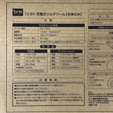  DCM ディーシーエム 10.8V 充電式マルチツール T-MT108V 充電器付
