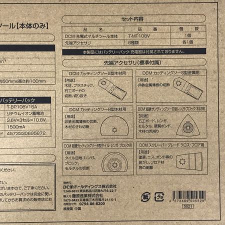  DCM ディーシーエム 10.8V 充電式マルチツール T-MT108V 充電器付