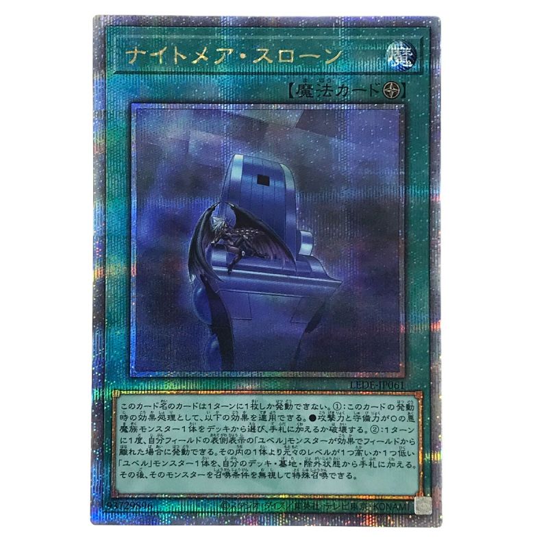 中古】 遊戯王 トレカ ナイトメアスローン LEDE-JP061 クォーター 