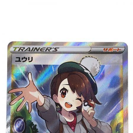   ポケモンカード ユウリ SR 276/184 S8b トレカ