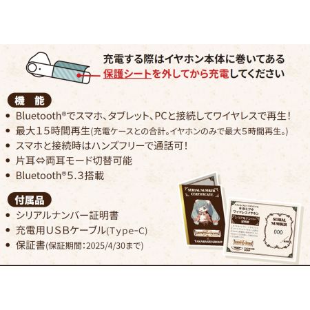   雪ミク 2024 コラボフェア ワイヤレスイヤホン 北海道限定