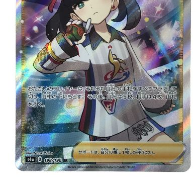 ポケモンカード マリィ SR 198/190 s4a トレカ｜中古｜なんでもリサイクルビッグバン