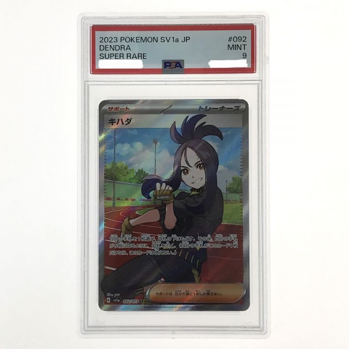 中古】 ポケモンカード キハダ SR 092/073 PSA9 トレカ｜総合リサイクルショップ なんでもリサイクルビッグバン オンラインストア