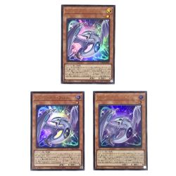 ##  遊戯王 トレカ スターダストヴルム ウルトラレア VX02-JP002 3枚セット Bランク