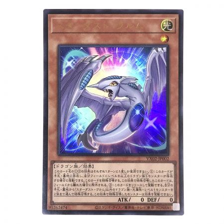   遊戯王 トレカ スターダストヴルム ウルトラレア VX02-JP002 3枚セット