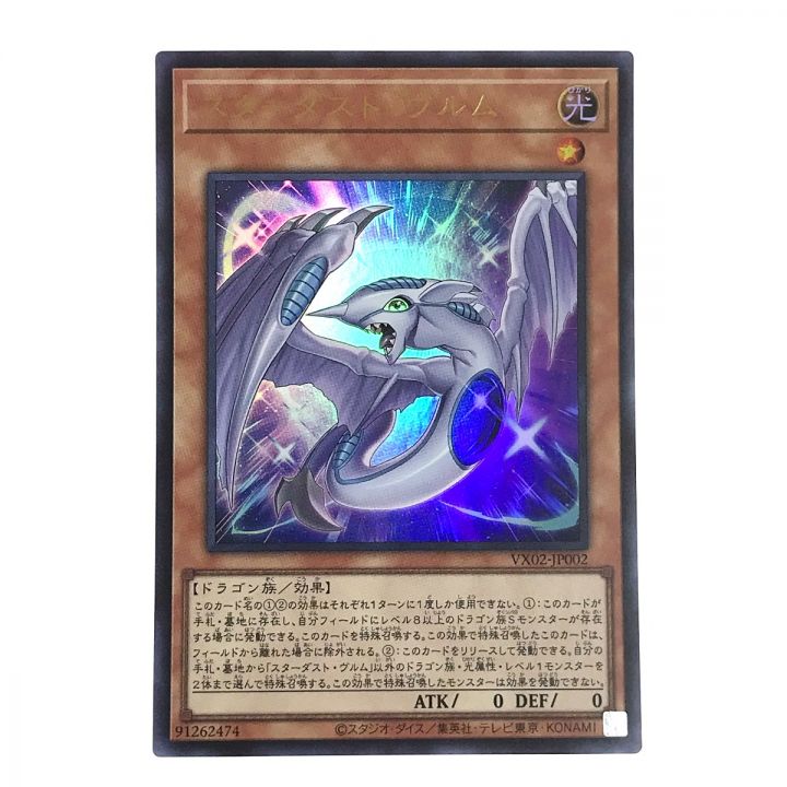 遊戯王 トレカ スターダストヴルム ウルトラレア VX02-JP002 3枚セット