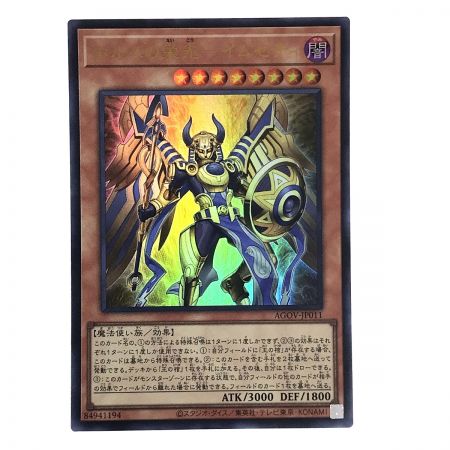   遊戯王 トレカ ホルスの栄光ーイムセティ ウルトラレア AGOV-JP011 3枚セット