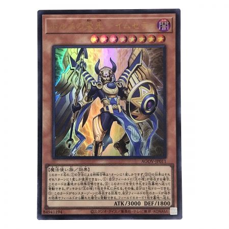   遊戯王 トレカ ホルスの栄光ーイムセティ ウルトラレア AGOV-JP011 3枚セット