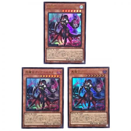   遊戯王 トレカ 黒魔女ディアベルスター ウルトラレア AGOV-JP006 3枚セット