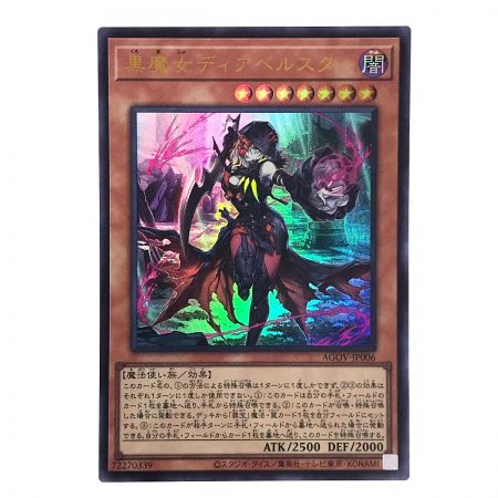   遊戯王 トレカ 黒魔女ディアベルスター ウルトラレア AGOV-JP006 3枚セット