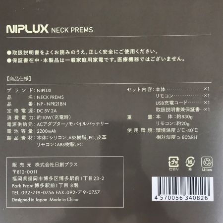  NISSOPLUS NECK PREMS ネック プレミス NPNPR21-BN 温熱 EMS 首枕