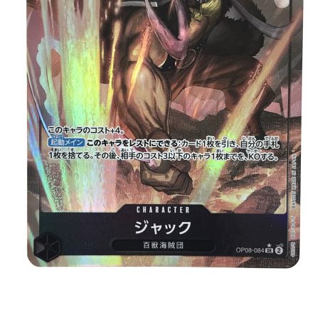   ワンピースカード ジャック OP08-084 SR パラレル