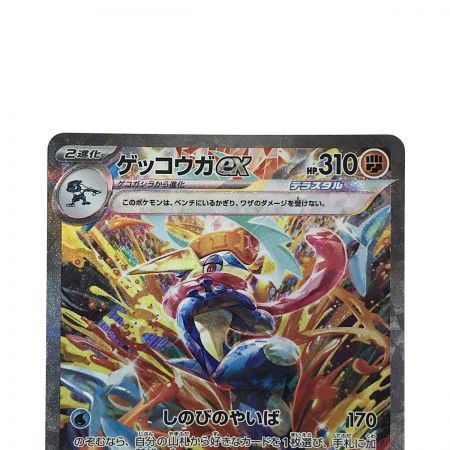   ポケモンカード ゲッコウガex 090/066 SV5a SAR ポケカ