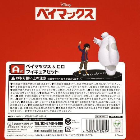   Happyくじ A賞 ベイマックス＆ヒロ フィギュアセット 未開封