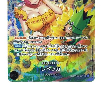 レベッカ パラレル　SP ワンピースカード レベッカ(パラレル/SP/illust:Bashikou)【SP】{OP05-091[OP06]}