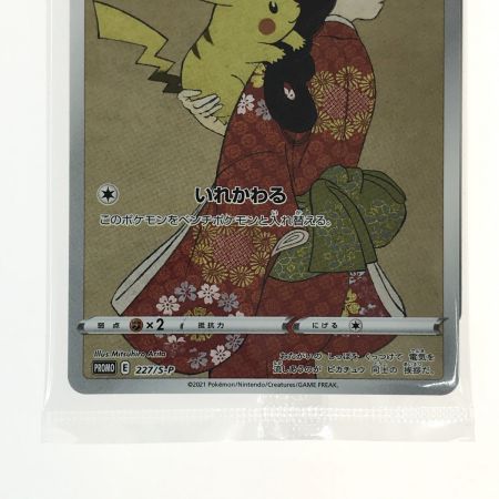   ポケモンカード ピカチュウ ウッウ セット 226/S-P 227/S-P ポケカ