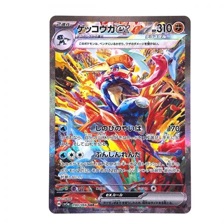   ポケモンカード ゲッコウガex 090/066 SV5a SAR ポケカ