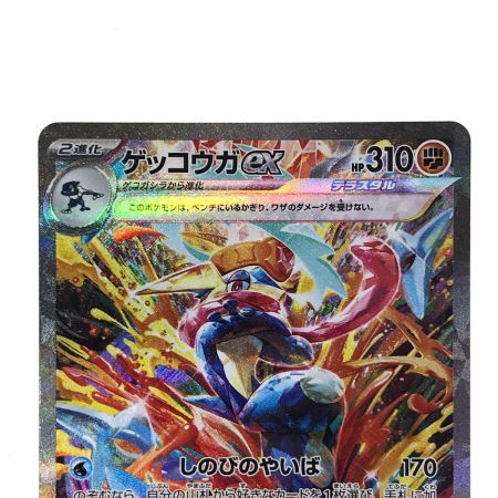   ポケモンカード ゲッコウガex 090/066 SV5a SAR ポケカ