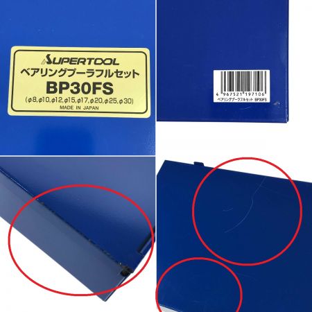  SUPERTOOL ベアリングプーラフルセット BP30FS