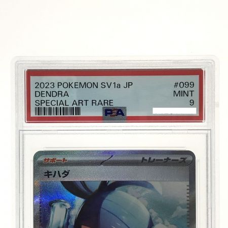   ポケモンカード キハダ SAR SV1a 099/073 PSA9 トレカ