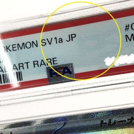   ポケモンカード キハダ SAR SV1a 099/073 PSA9 トレカ