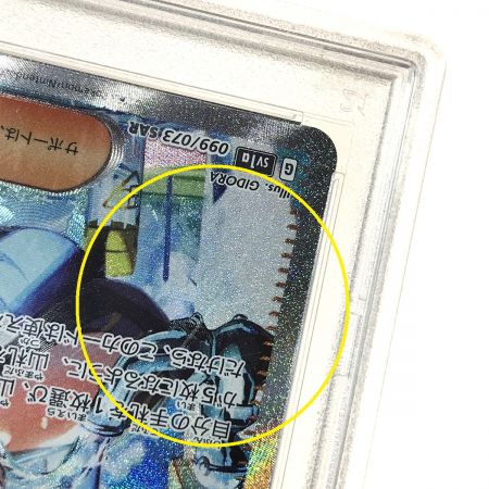   ポケモンカード キハダ SAR SV1a 099/073 PSA9 トレカ